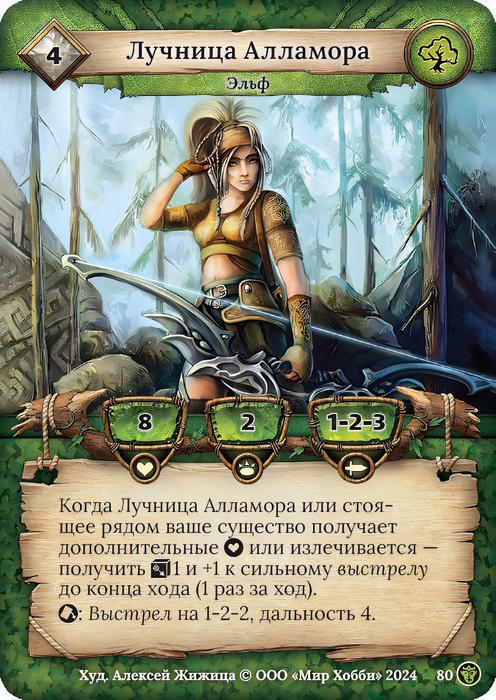 Лучница Алламора